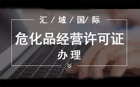 ?；方洜I許可證