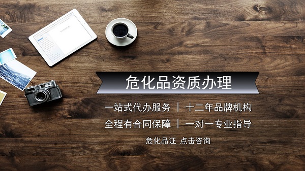 隨著社會(huì)的快速發(fā)展，危險(xiǎn)化學(xué)品越來越普遍。