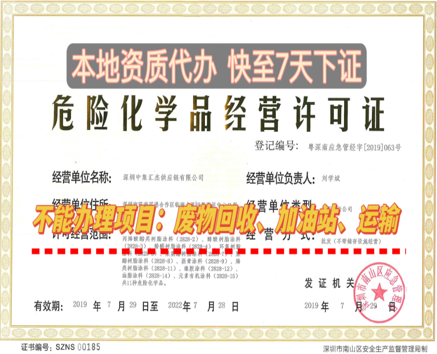 危化證辦一個(gè)得多少錢