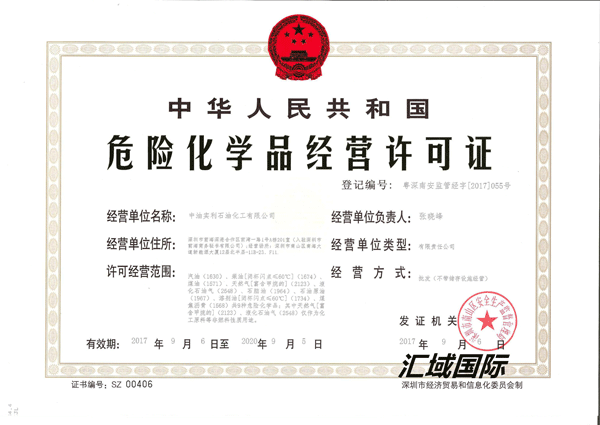 危險化學品的經(jīng)營