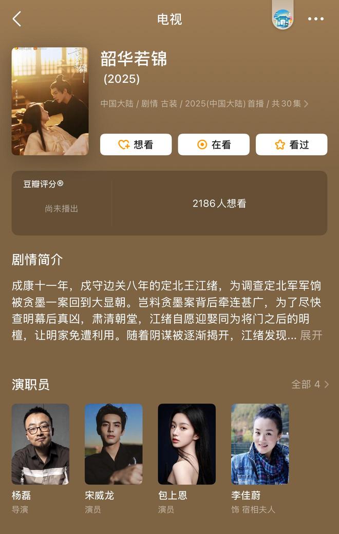华若锦》撕拉片好绝的两张脸好浓的CP感PG电子游戏麻将胡了宋威龙包上恩《韶(图1)