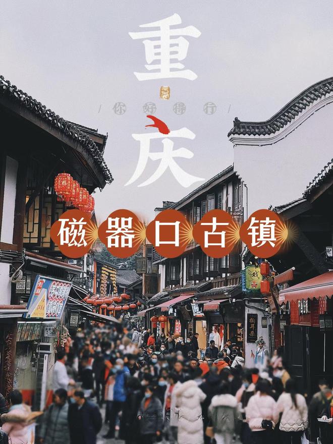 略：轻松路线磁器口动物园门票交通全包含麻将胡了试玩模拟器重庆假期亲子游四日攻(图2)
