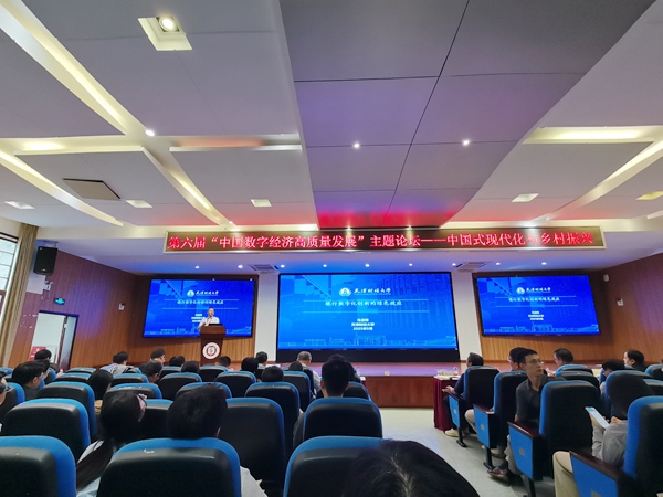 经济高质量发展主题论坛在西南大学举行PG麻将胡了网站入口第六届中国数字