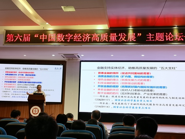 经济高质量发展主题论坛在西南大学举行PG麻将胡了网站入口第六届中国数字(图2) 经济高质量发展主题论坛在西南大学举行PG麻将胡了网站入口第六届中国数字(图2)