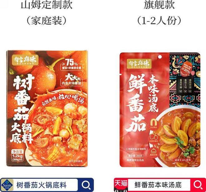 锅底料品类引领复合调味品行业新潮流PG麻将胡了2有言有味开创树番茄火(图5) 锅底料品类引领复合调味品行业新潮流PG麻将胡了2有言有味开创树番茄火(图5)